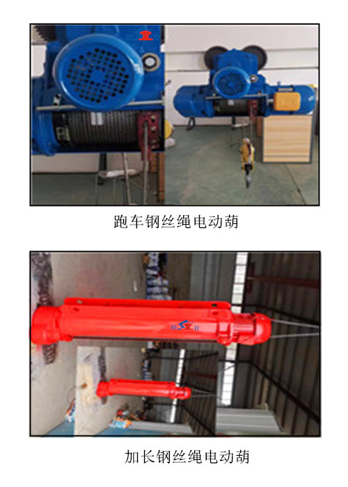 鋼絲繩電動葫蘆